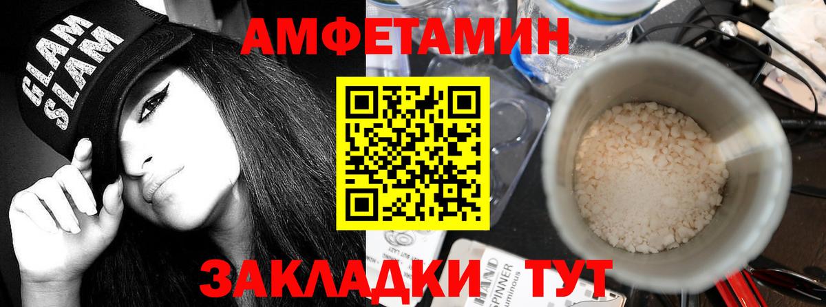 Похвистнево  Amphetamine  Вход с VPN  АМФ Розовый 