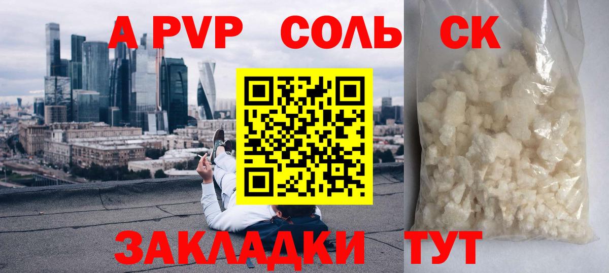 A-PVP мука Похвистнево