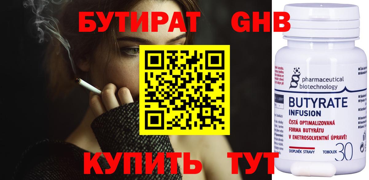 Бутират бутандиол Похвистнево