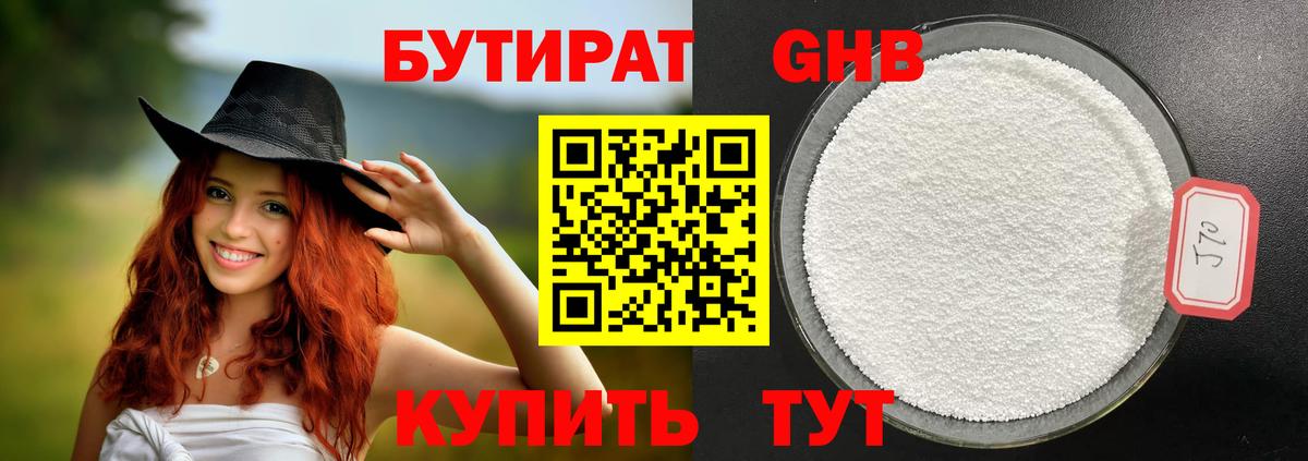 Похвистнево  БУТИРАТ  Вход с VPN  Бутират оксана 