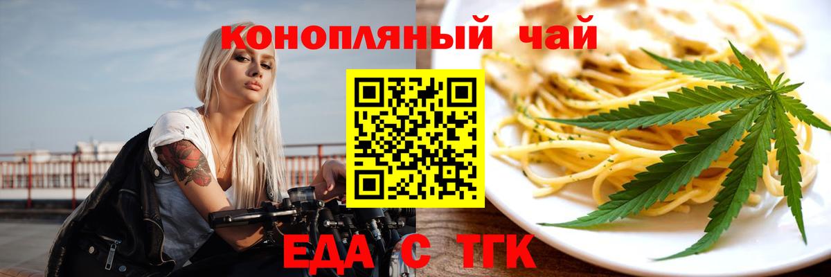 Похвистнево  Печенье с ТГК конопля  Вход с VPN 