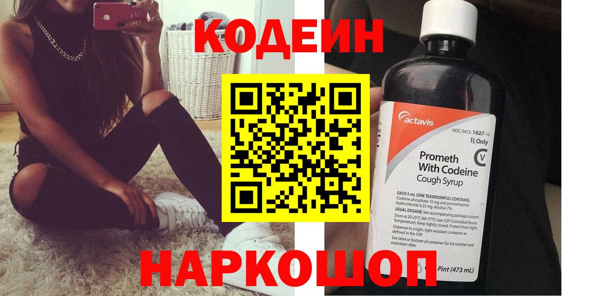 Codein Purple Drank Похвистнево