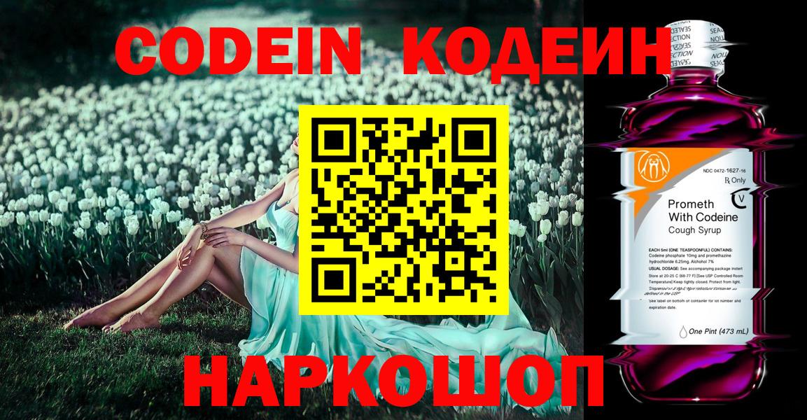 Кодеиновый сироп Lean напиток Lean (лин)  Вход с VPN  Похвистнево  Кодеин напиток Lean (лин) 