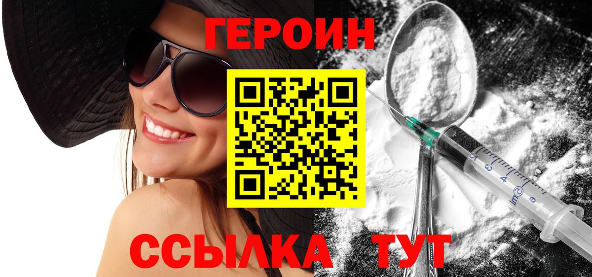 ГЕРОИН Heroin  Вход с VPN  Похвистнево 