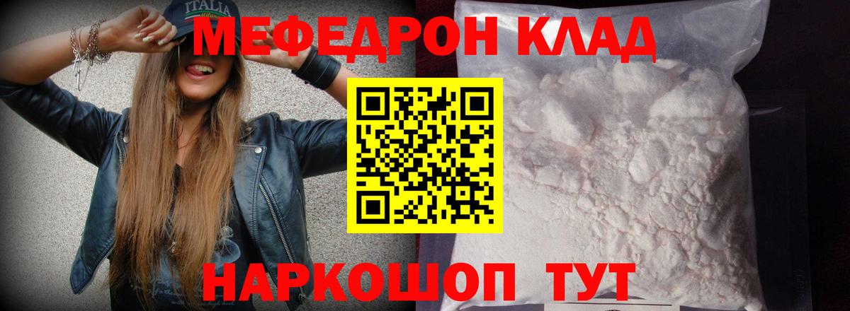 Меф мяу мяу кристаллы Похвистнево